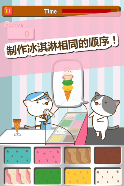 猫冰淇淋店官方版图片1